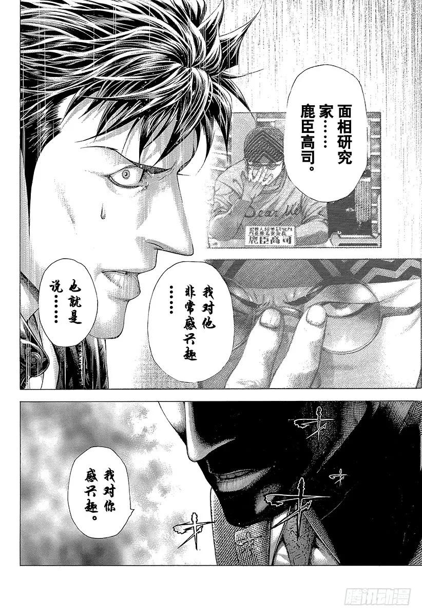 噬谎者 第280话 神秘嘉宾 第35页