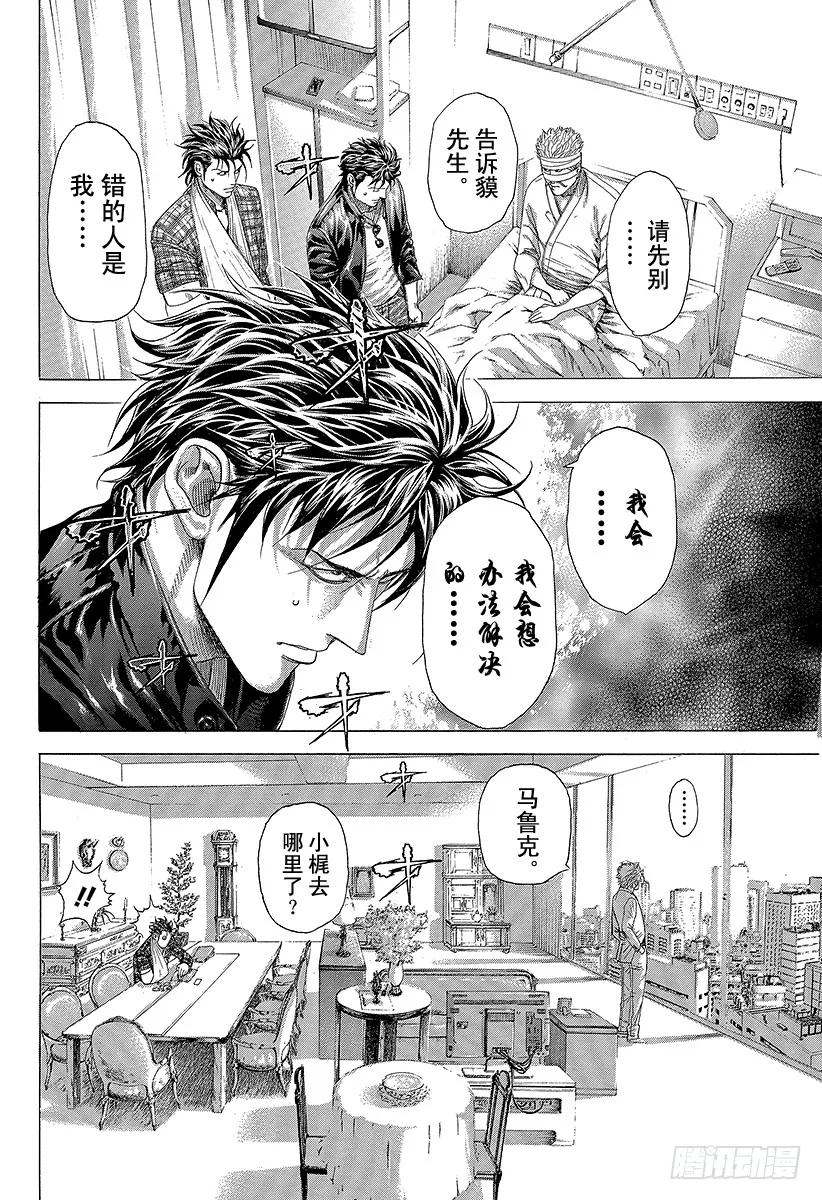 噬谎者 第280话 神秘嘉宾 第11页