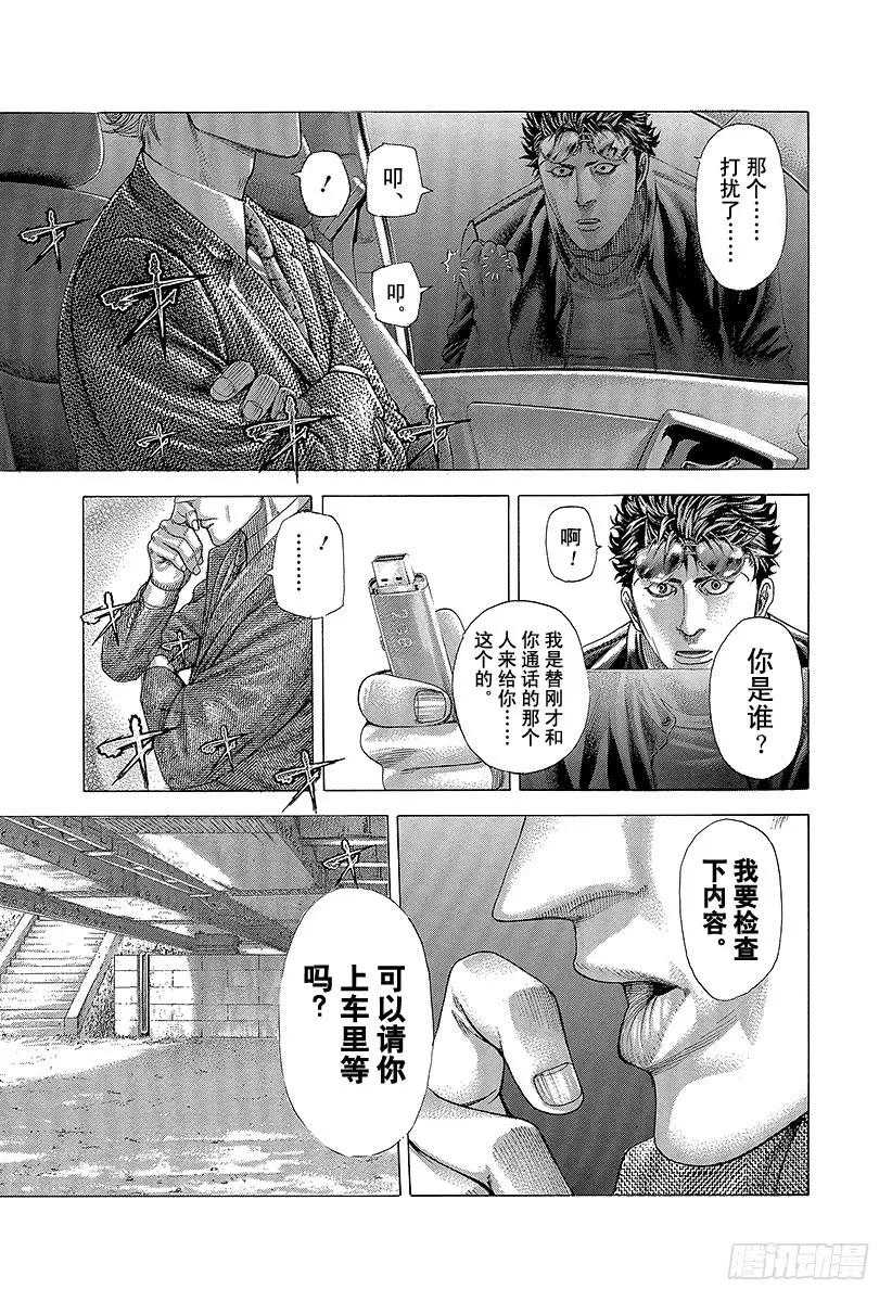噬谎者 第280话 神秘嘉宾 第29页
