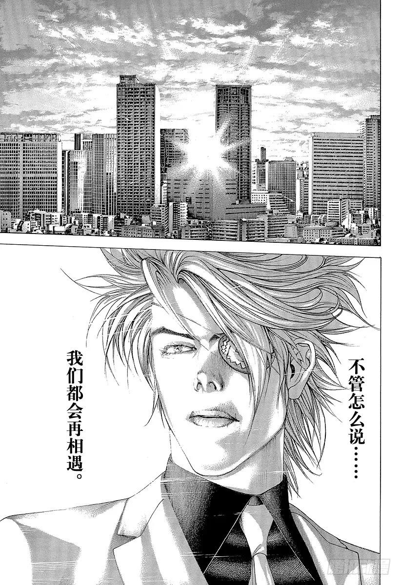 噬谎者 第280话 神秘嘉宾 第21页