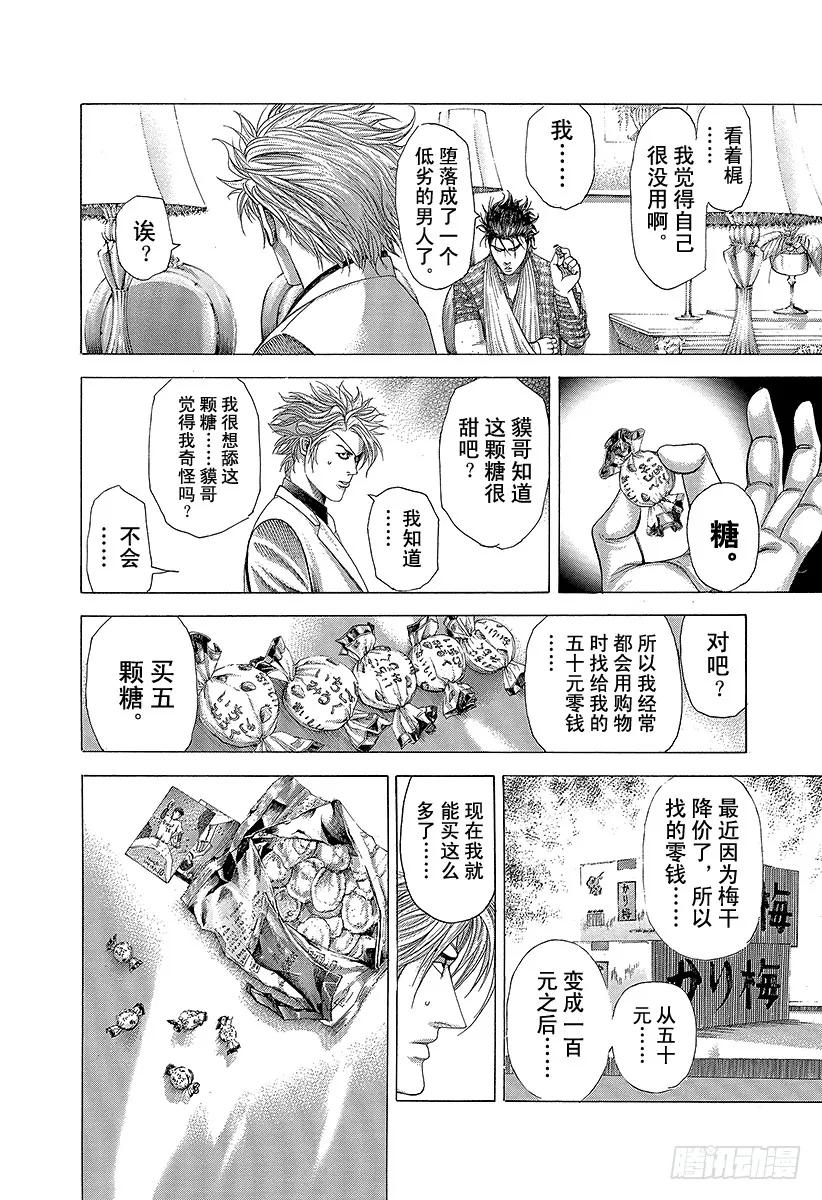 噬谎者 第280话 神秘嘉宾 第15页
