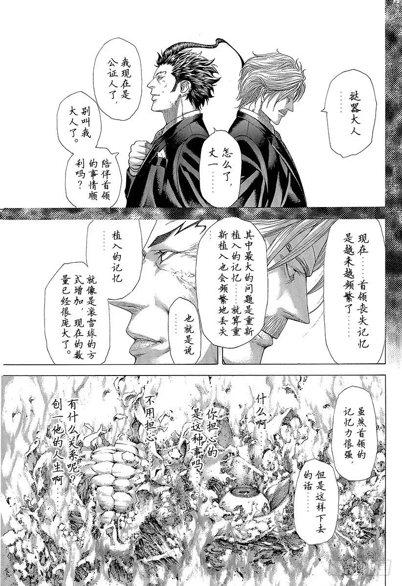 噬谎者 第281话 HAPPY 第21页