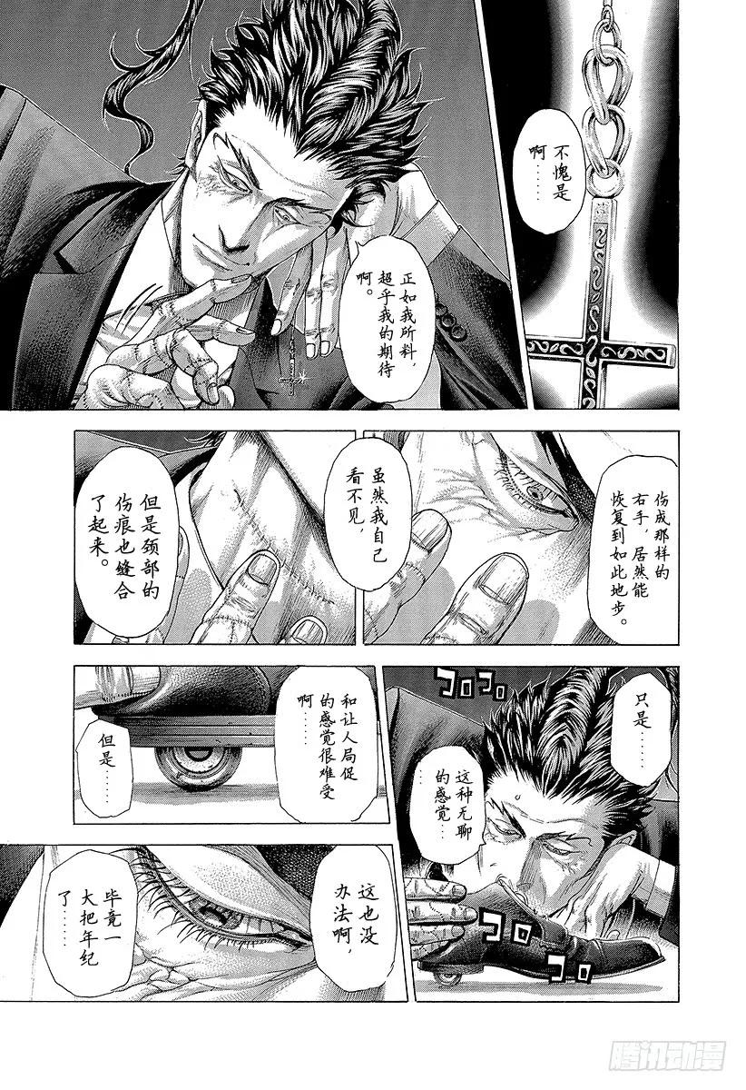 噬谎者 第281话 HAPPY 第5页