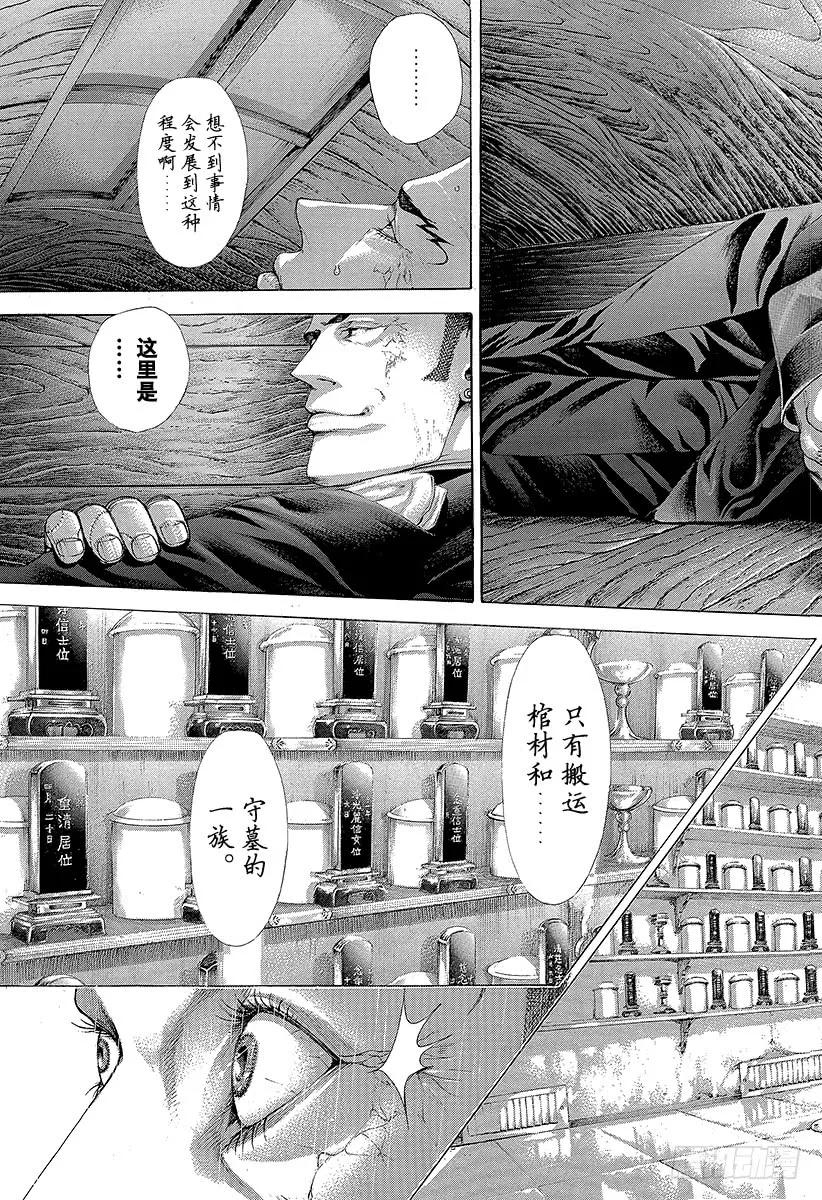 噬谎者 第281话 HAPPY 第9页