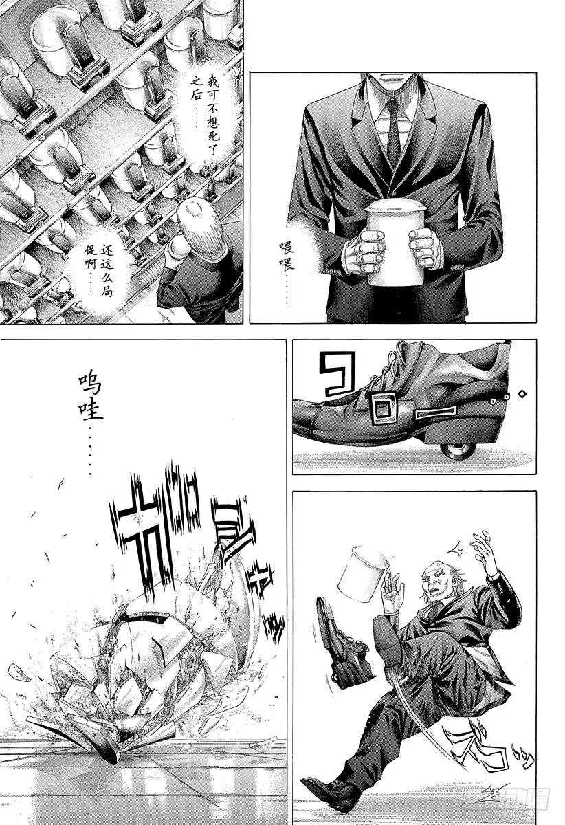噬谎者 第281话 HAPPY 第29页
