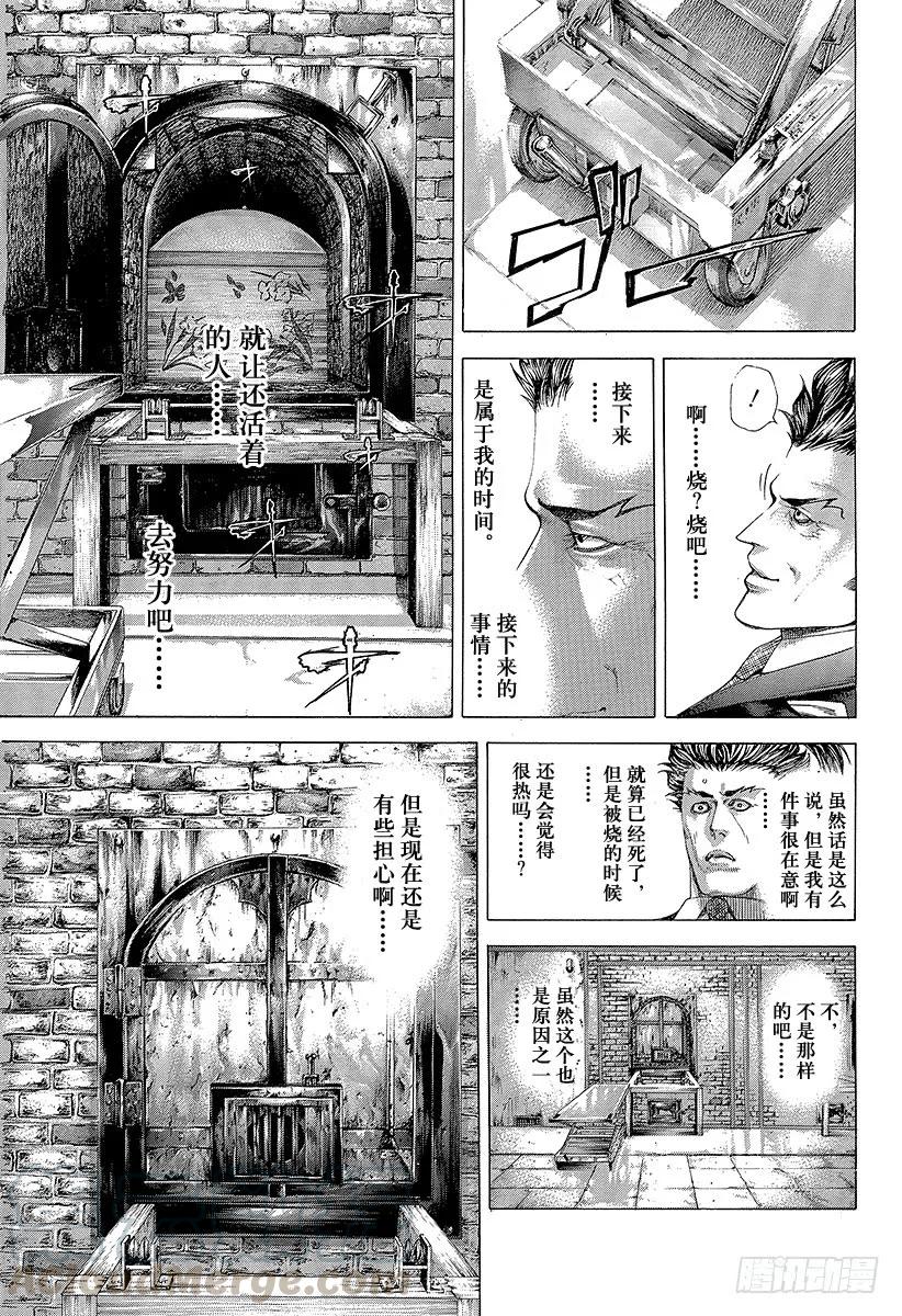 噬谎者 第281话 HAPPY 第13页