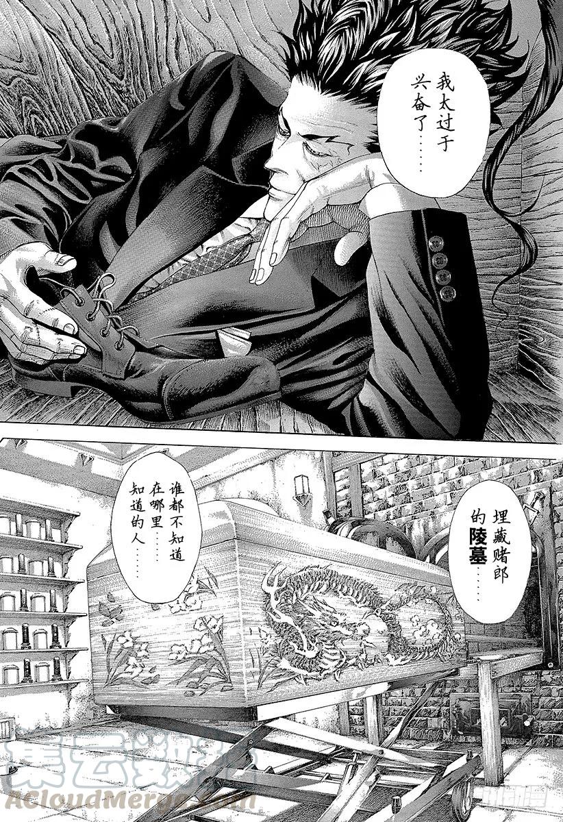 噬谎者 第281话 HAPPY 第7页