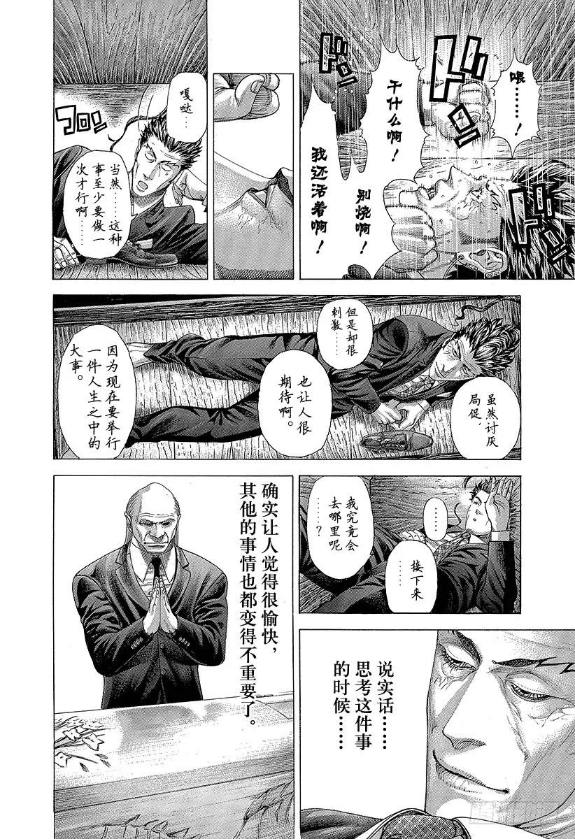 噬谎者 第281话 HAPPY 第11页