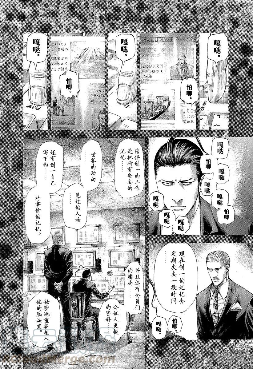 噬谎者 第281话 HAPPY 第19页