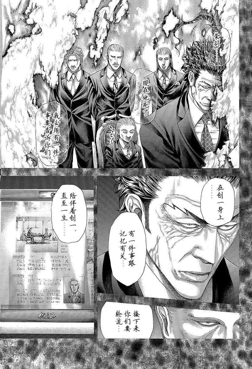 噬谎者 第281话 HAPPY 第17页