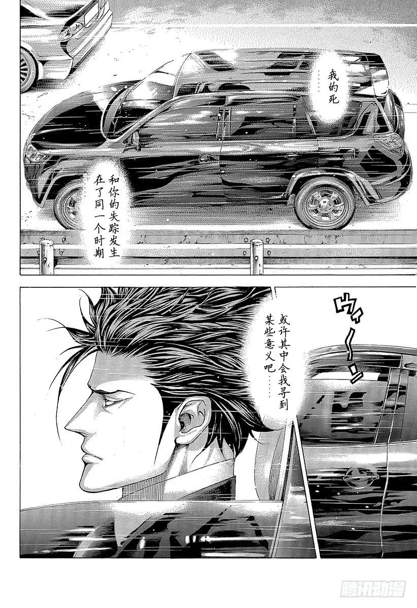 噬谎者 第281话 HAPPY 第27页