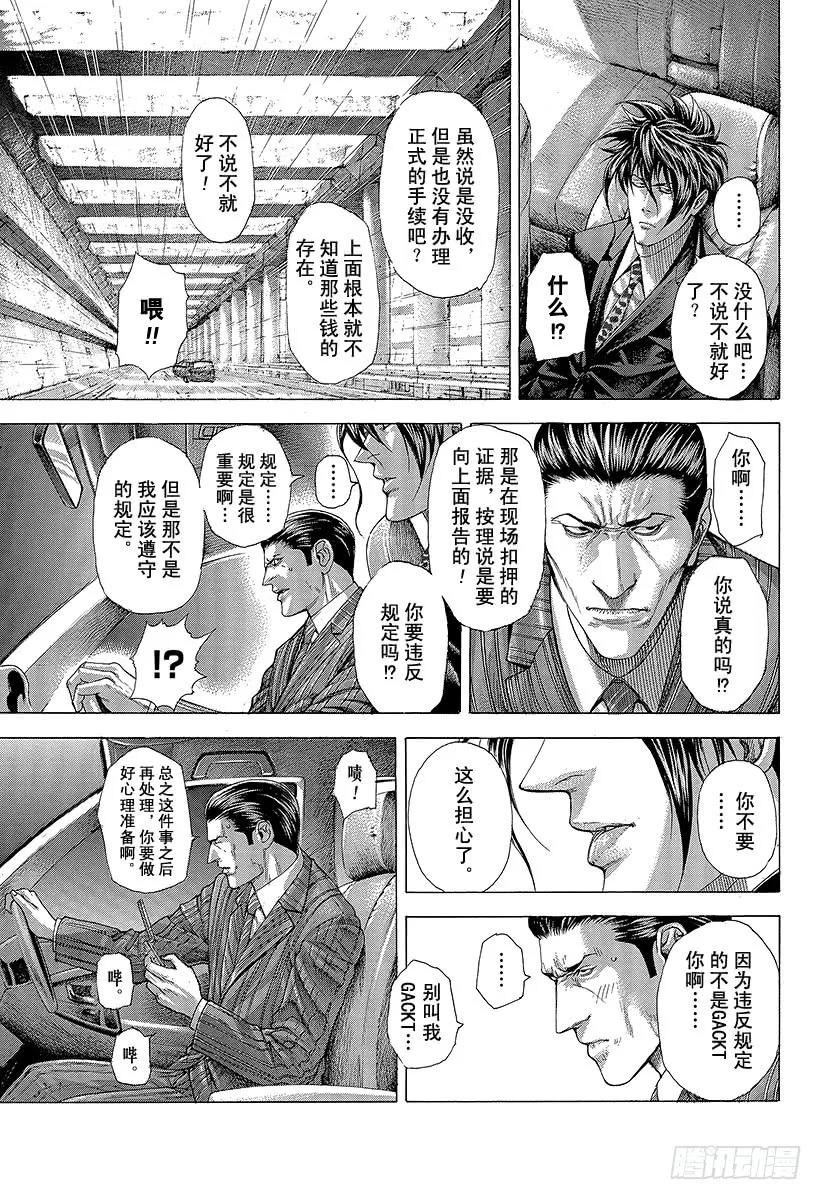 噬谎者 第282话 CALLOP 第5页