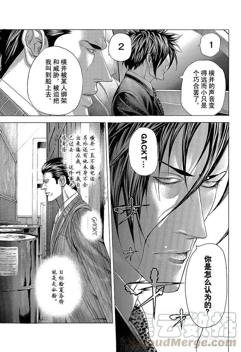 噬谎者 第282话 CALLOP 第25页