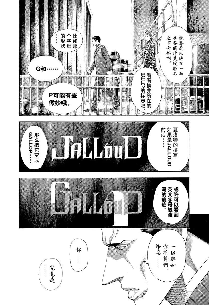 噬谎者 第282话 CALLOP 第27页
