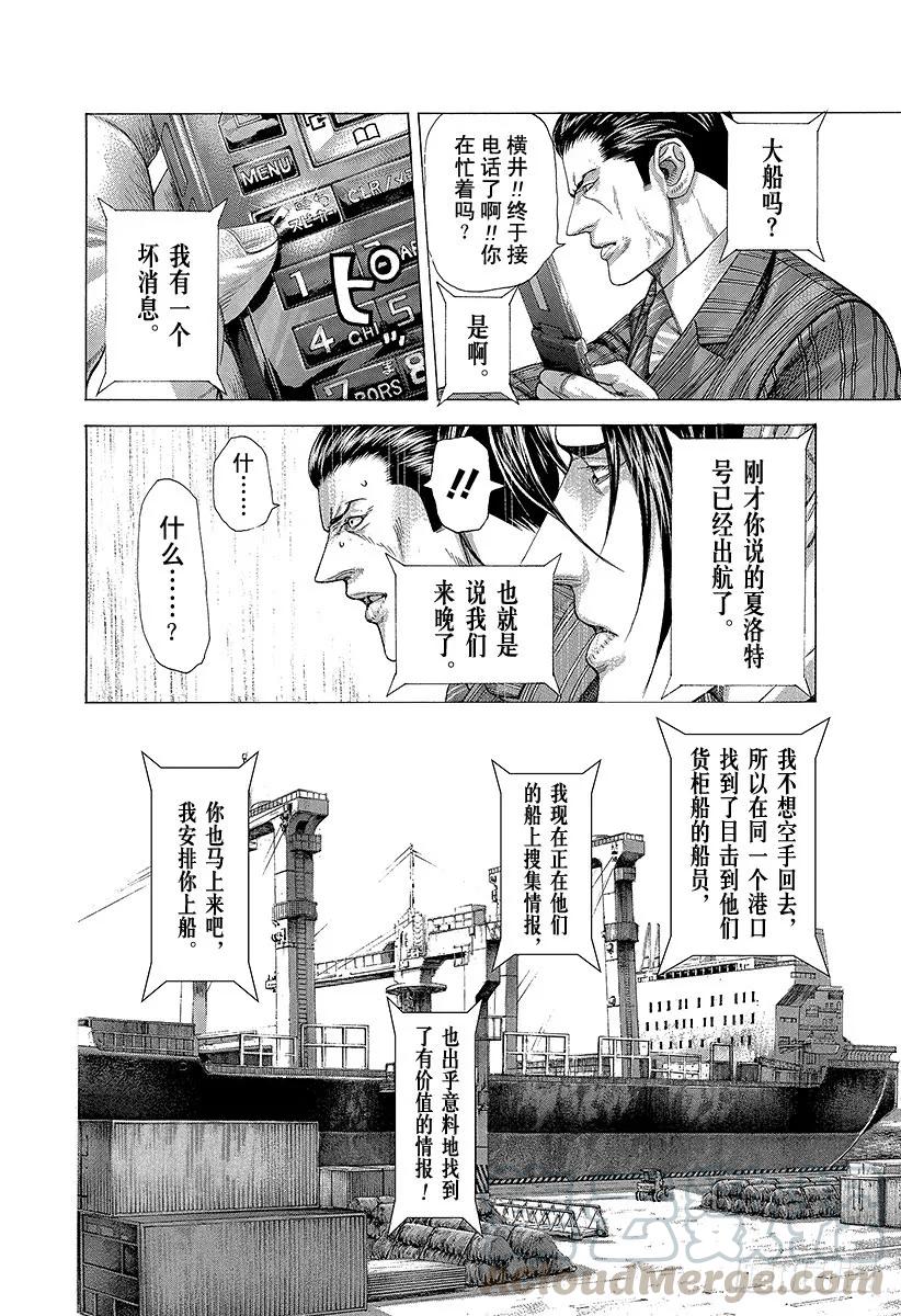 噬谎者 第282话 CALLOP 第7页