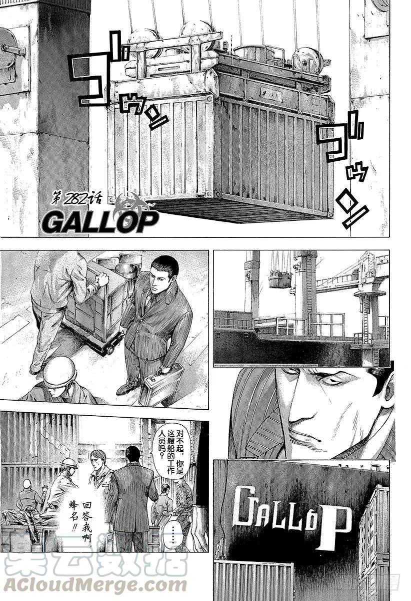 噬谎者 第282话 CALLOP 第1页