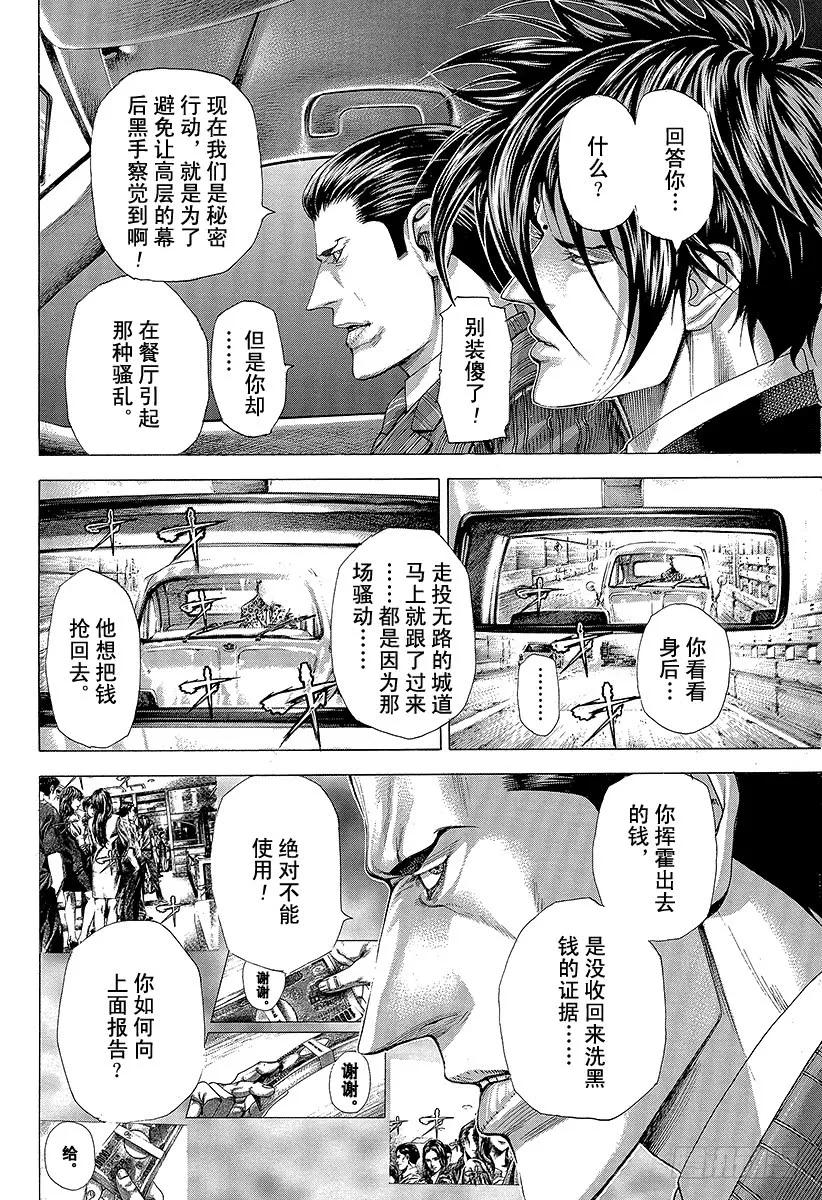 噬谎者 第282话 CALLOP 第3页