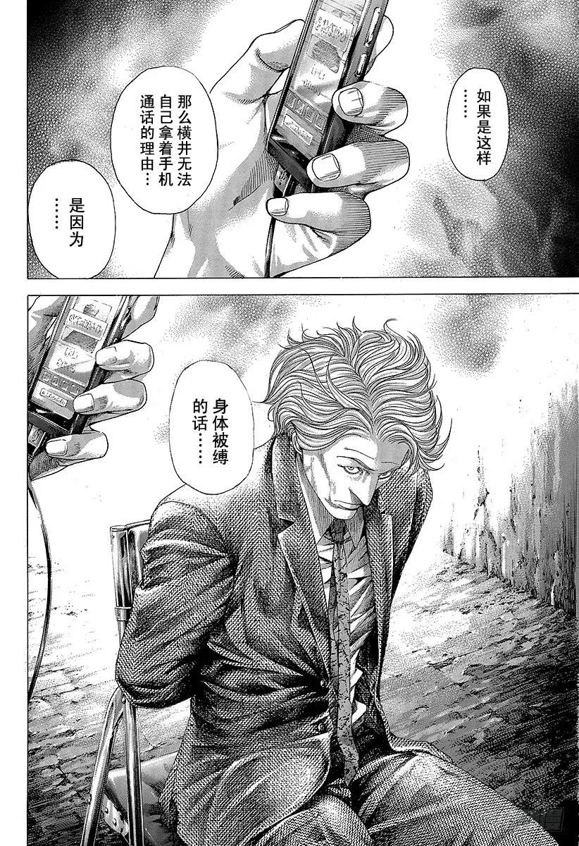 噬谎者 第282话 CALLOP 第23页