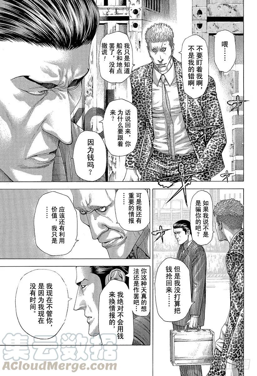噬谎者 第282话 CALLOP 第13页