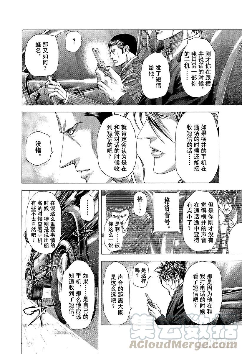 噬谎者 第282话 CALLOP 第19页