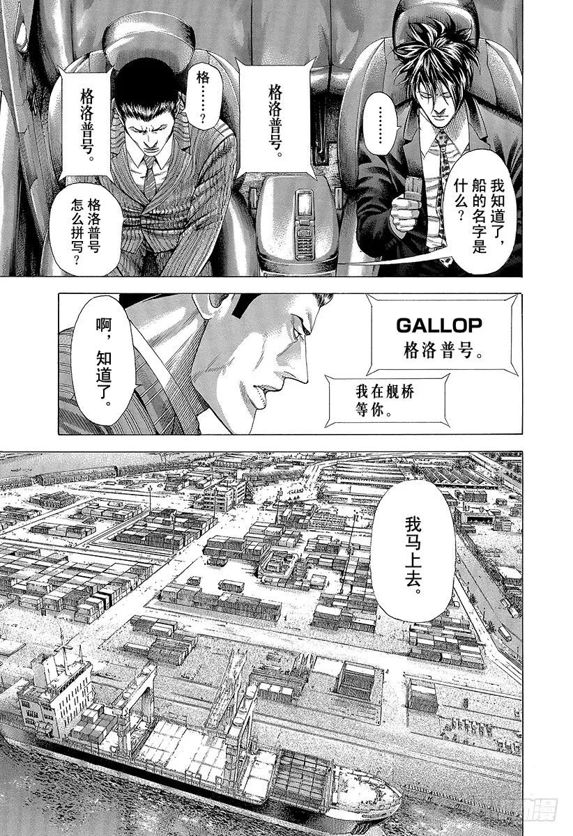 噬谎者 第282话 CALLOP 第9页