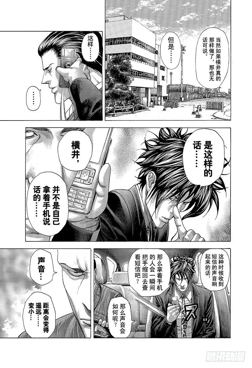 噬谎者 第282话 CALLOP 第21页
