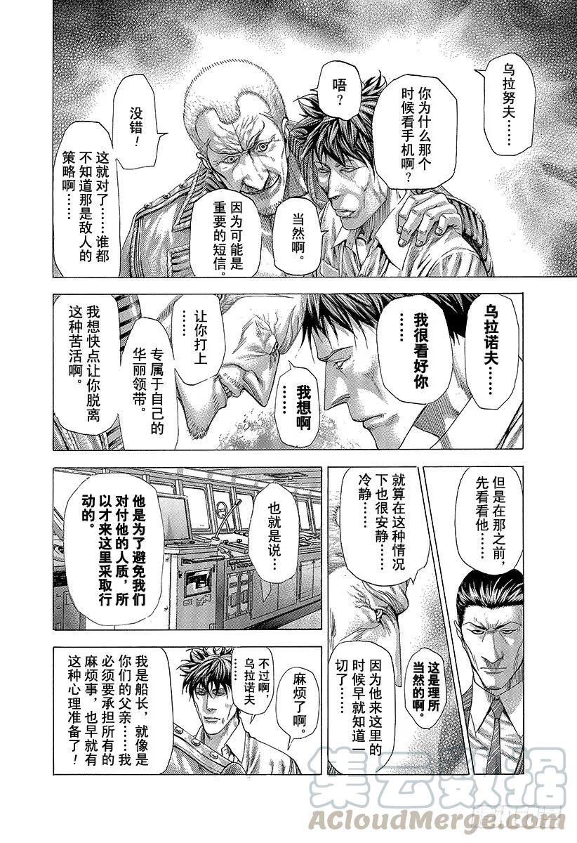 噬谎者 第283话 哥伦比亚领带 第19页