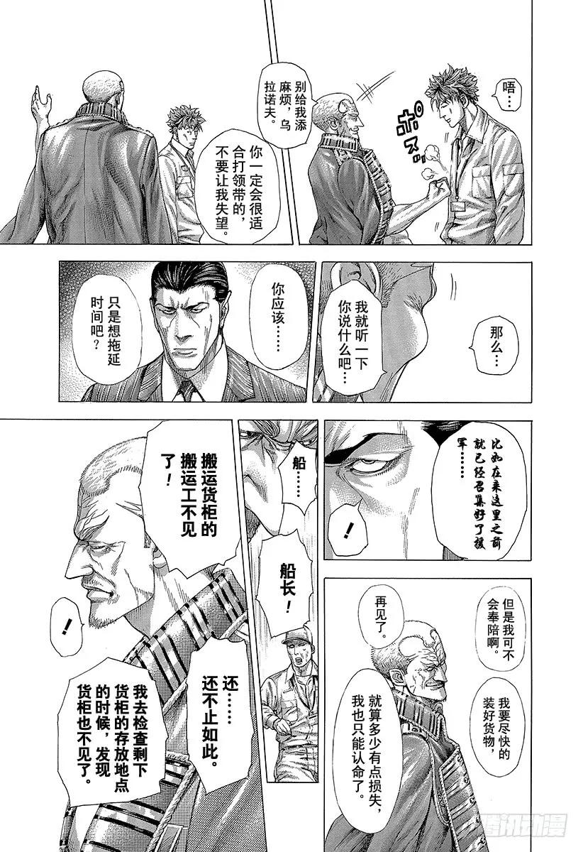 噬谎者 第283话 哥伦比亚领带 第21页
