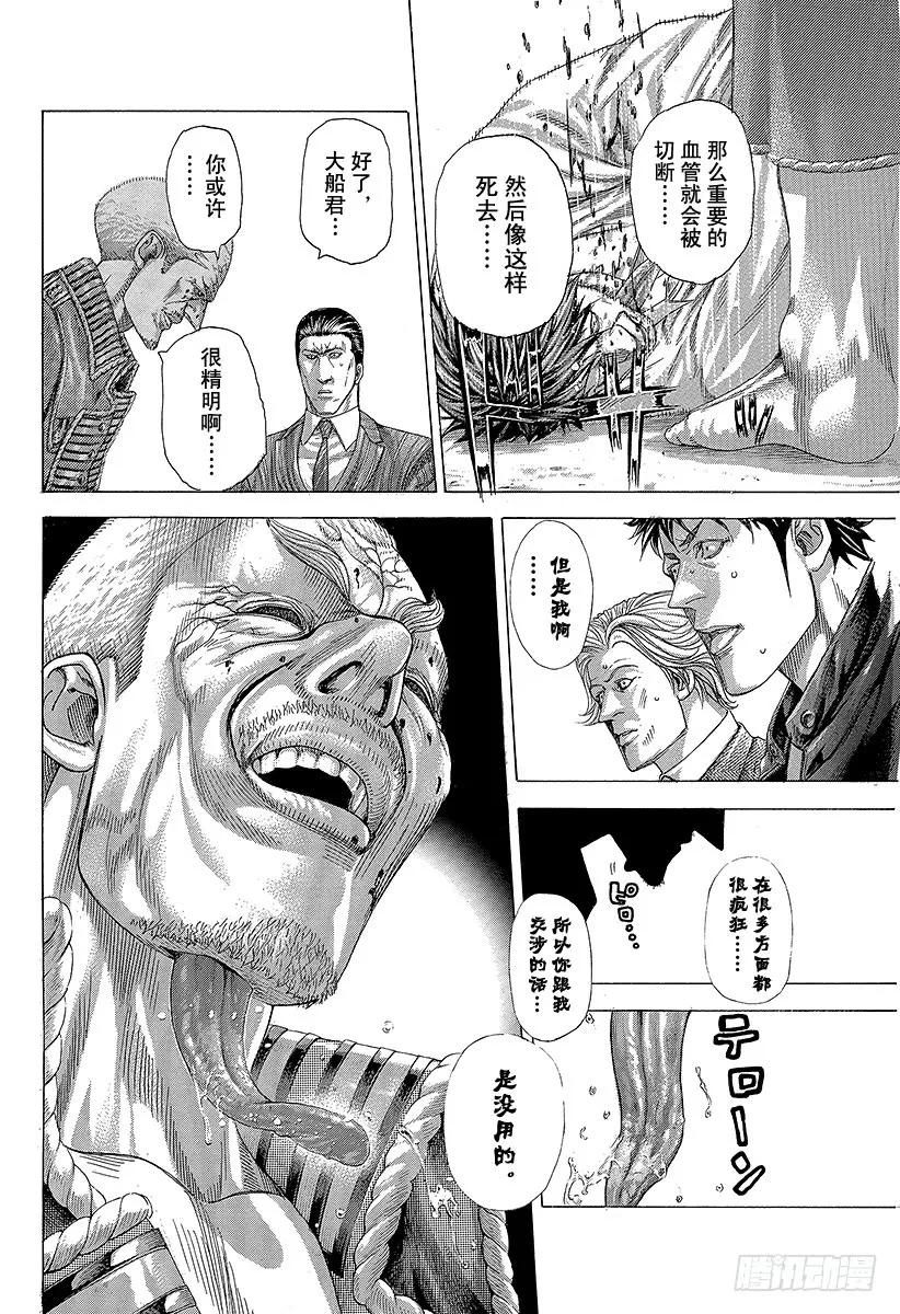 噬谎者 第283话 哥伦比亚领带 第35页