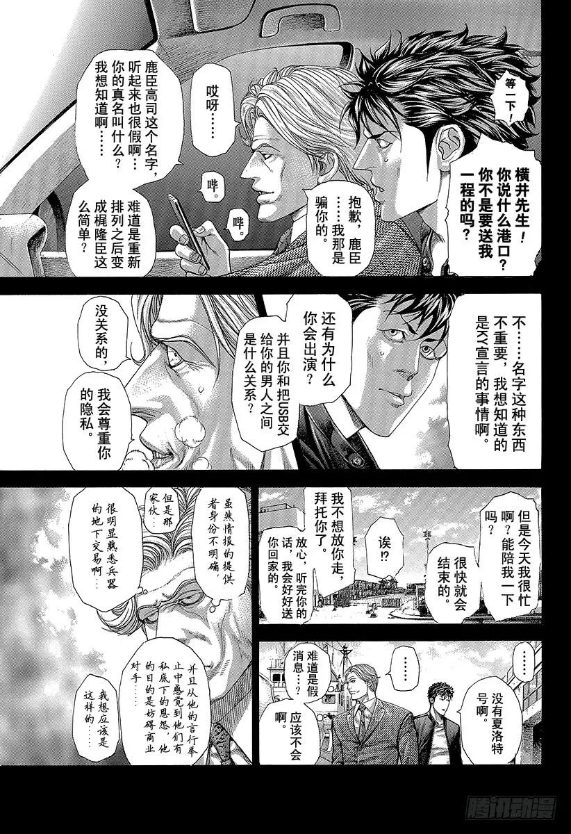 噬谎者 第283话 哥伦比亚领带 第5页