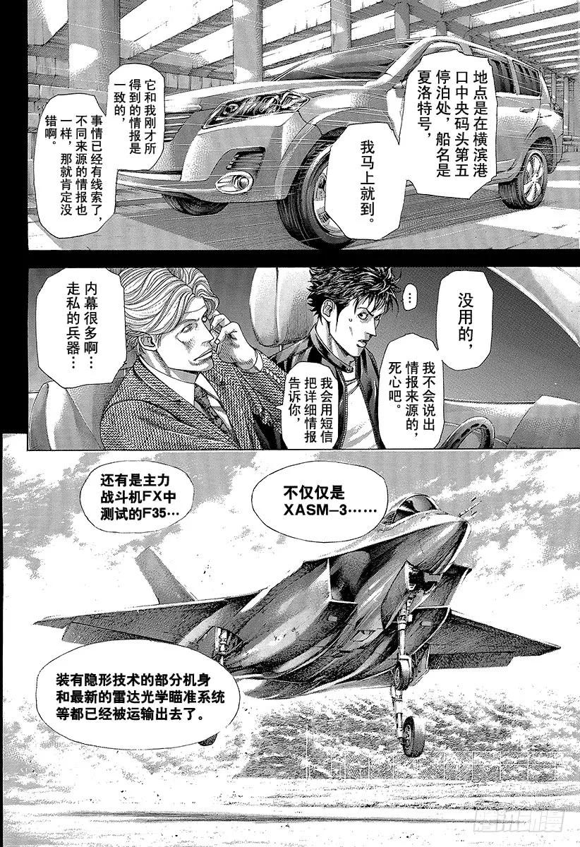 噬谎者 第283话 哥伦比亚领带 第3页