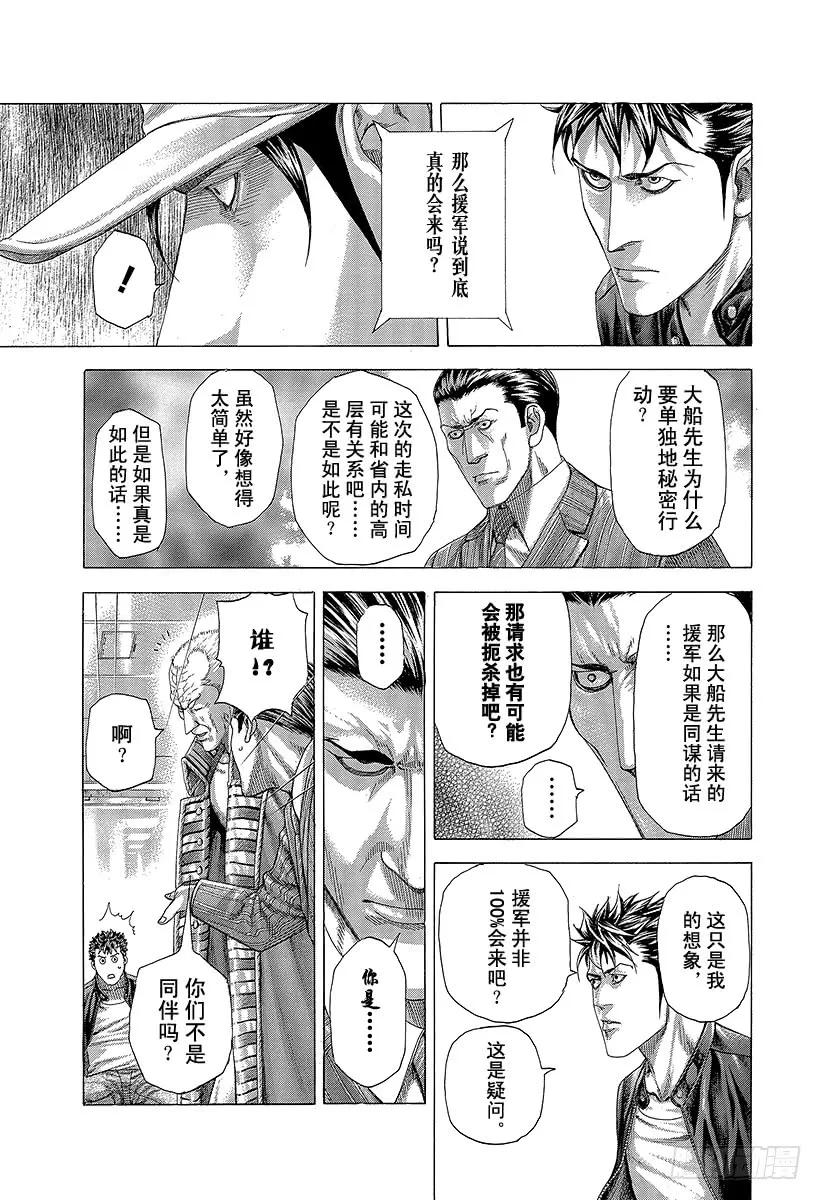 噬谎者 第284话 意料之外 第21页