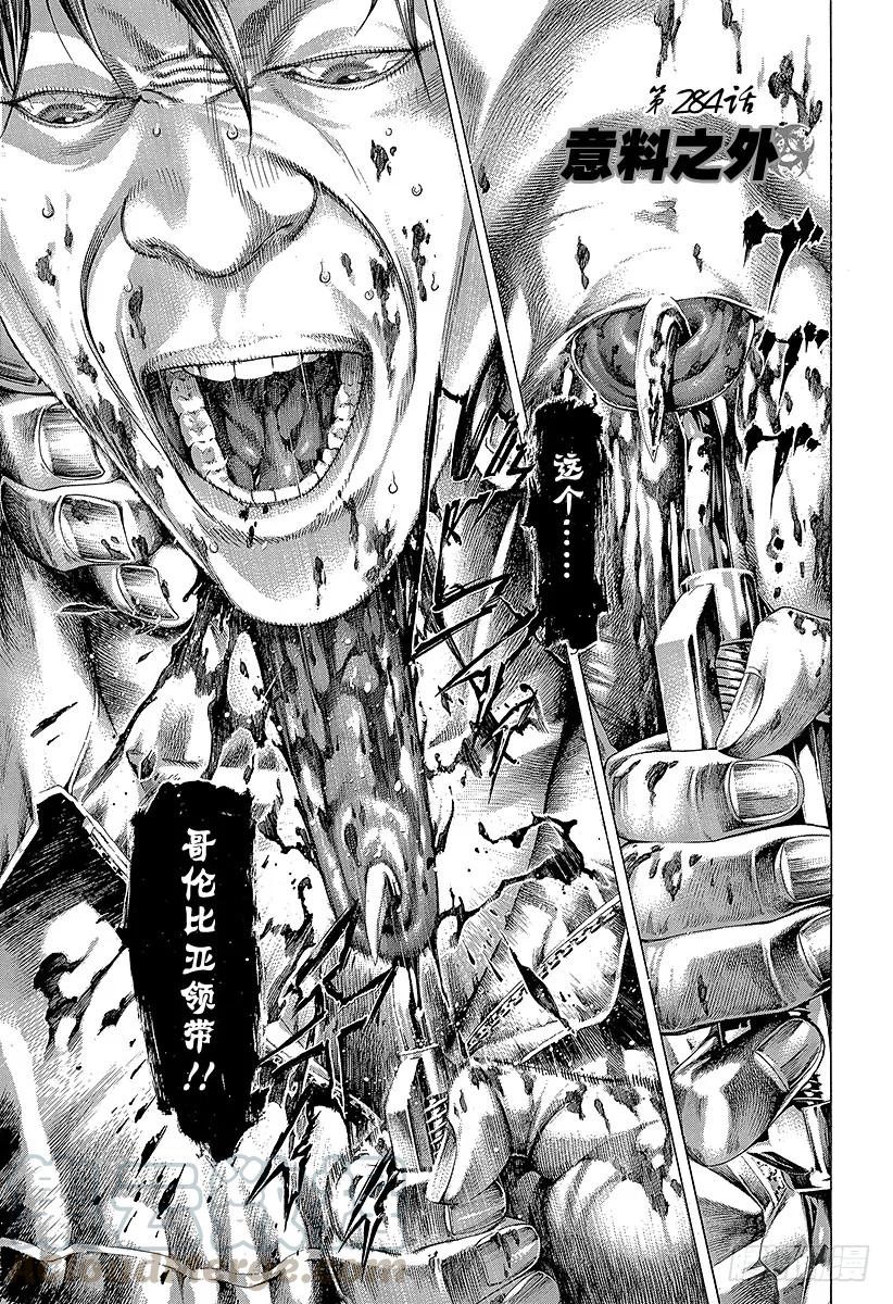 噬谎者 第284话 意料之外 第1页