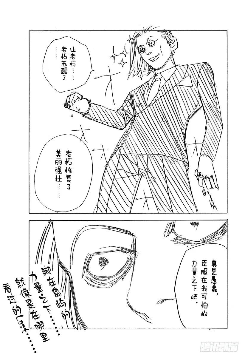 噬谎者 第284话 意料之外 第41页