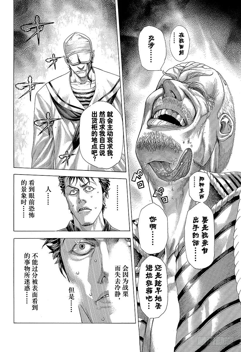 噬谎者 第284话 意料之外 第3页