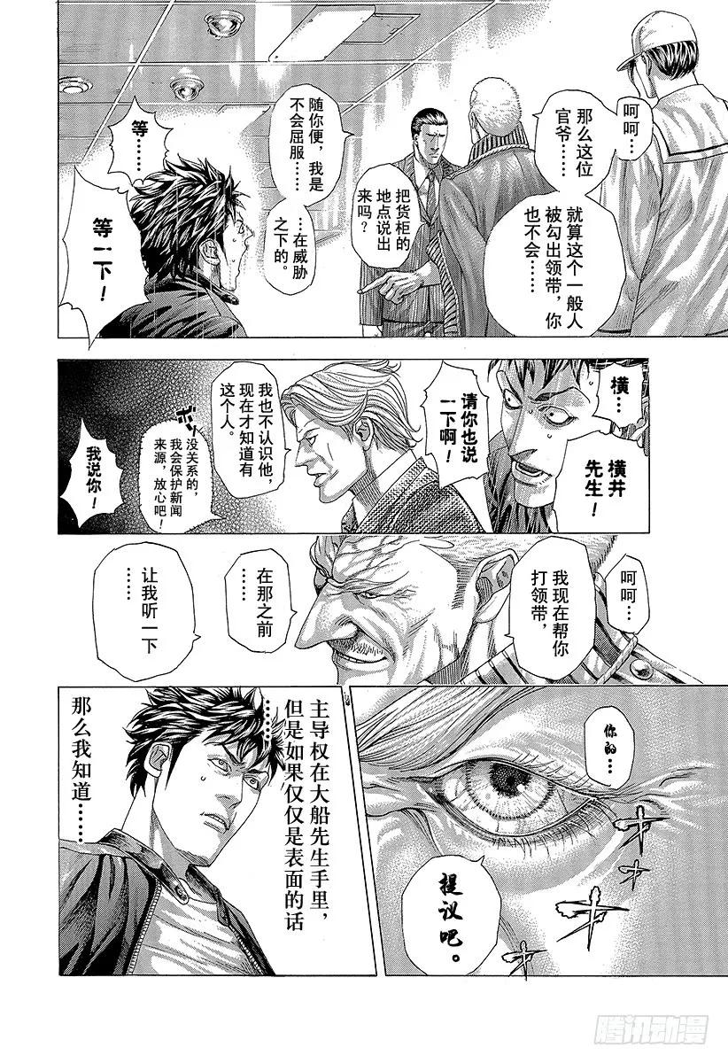 噬谎者 第284话 意料之外 第23页