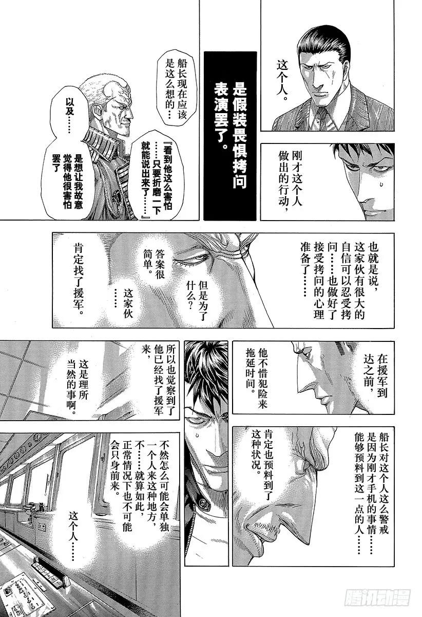 噬谎者 第284话 意料之外 第9页