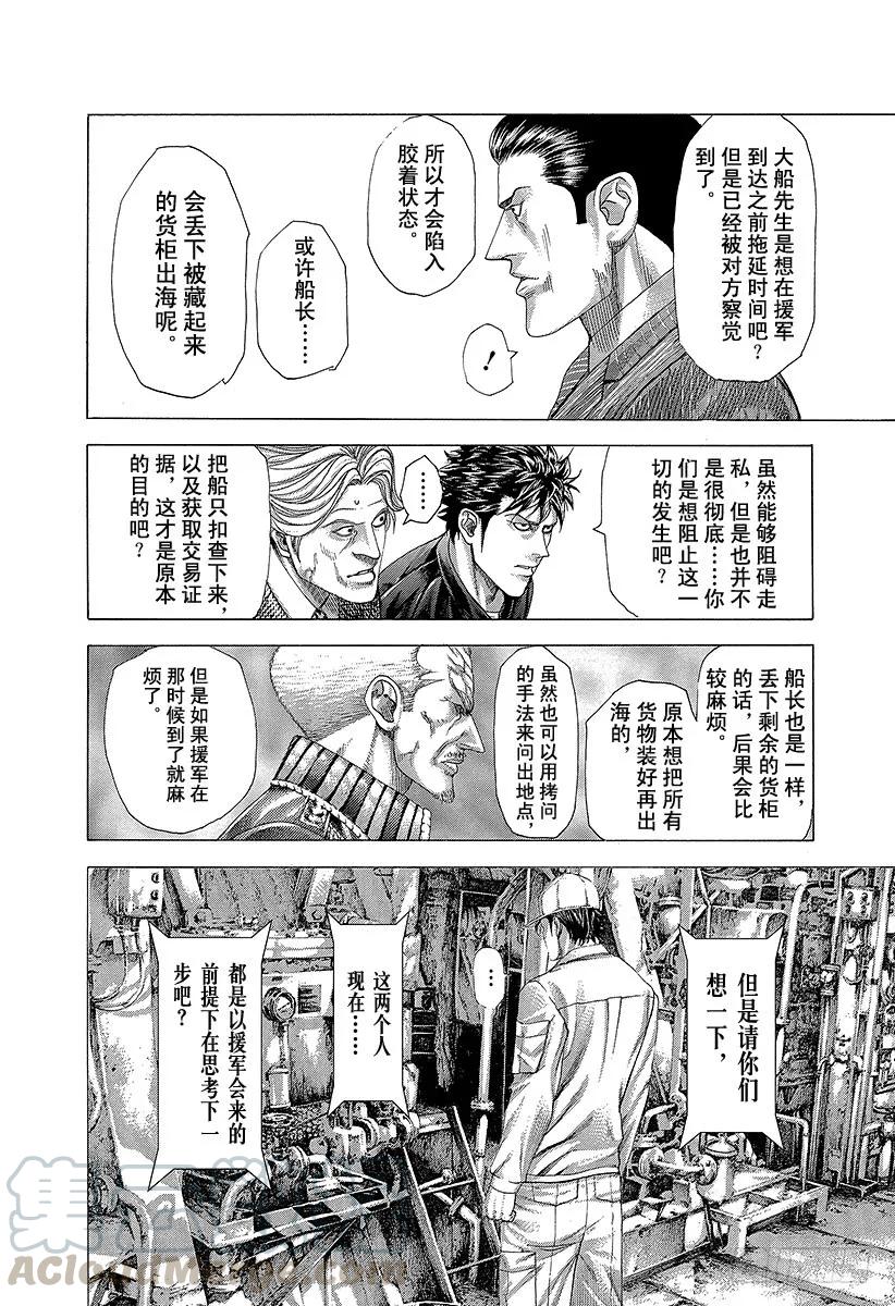 噬谎者 第284话 意料之外 第19页