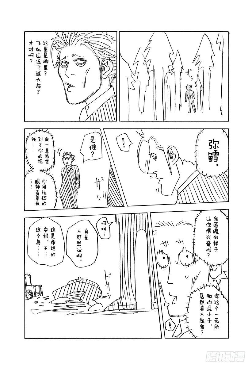 噬谎者 第284话 意料之外 第39页