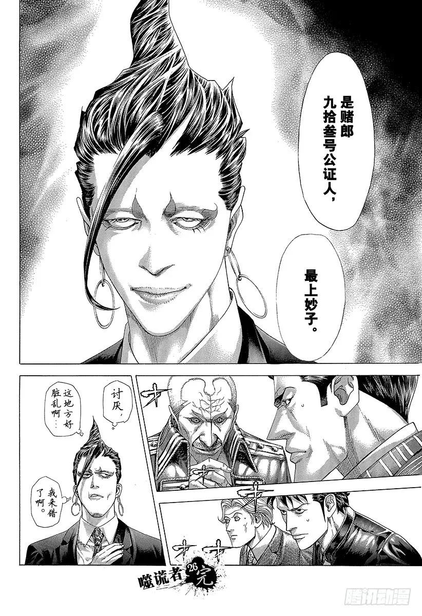噬谎者 第284话 意料之外 第35页