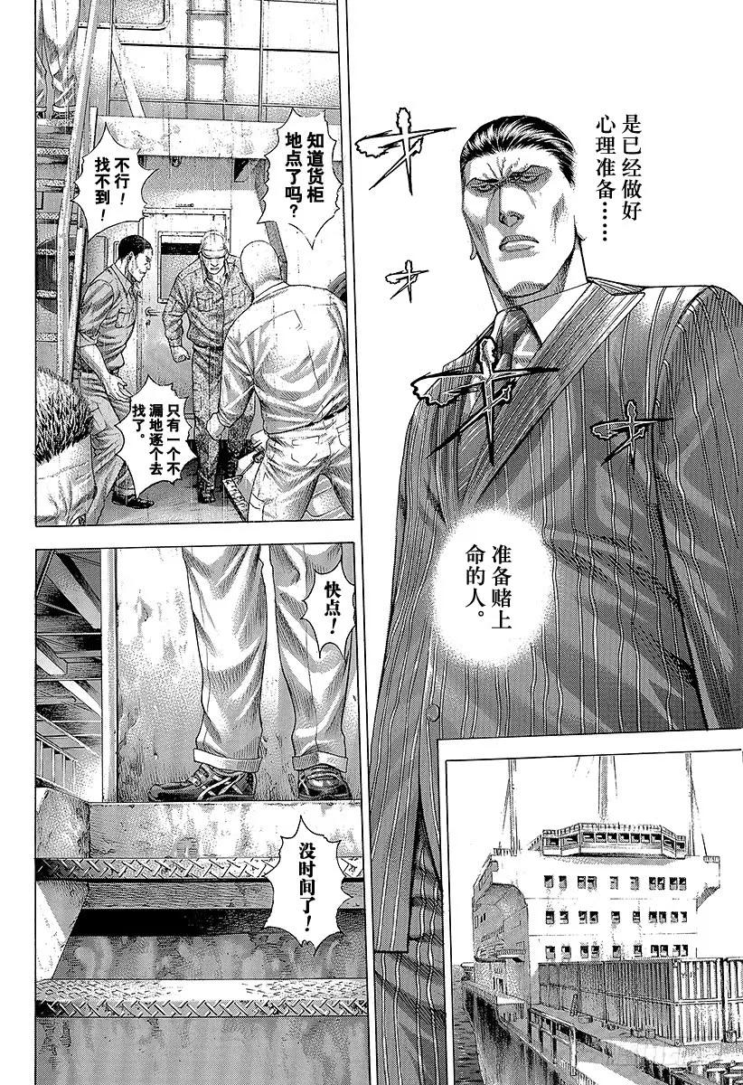 噬谎者 第284话 意料之外 第11页
