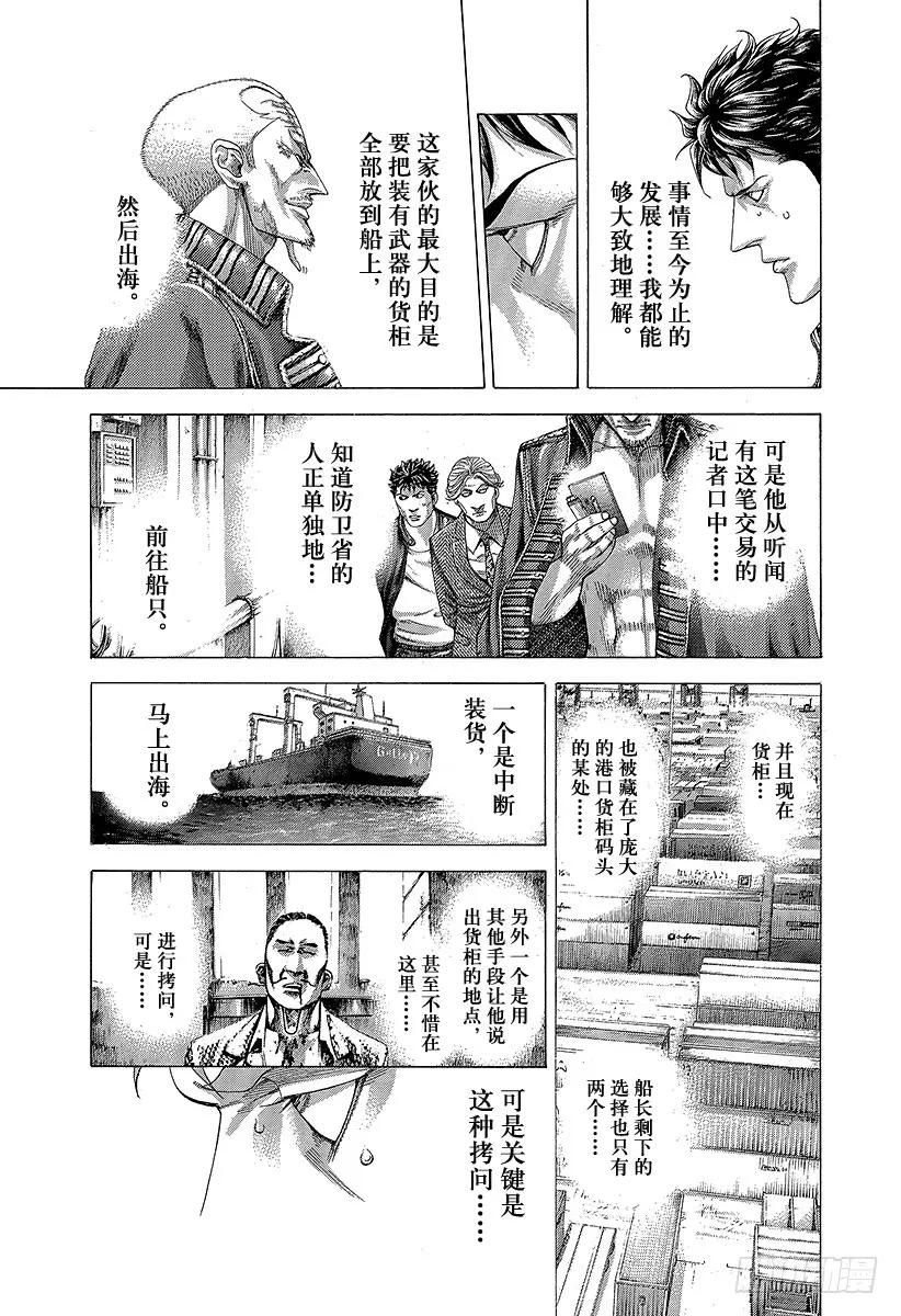 噬谎者 第284话 意料之外 第5页