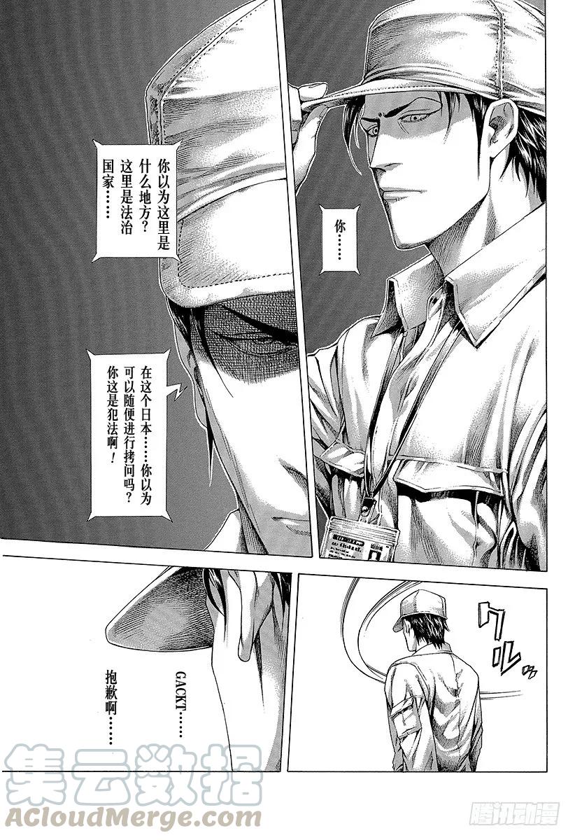 噬谎者 第284话 意料之外 第13页