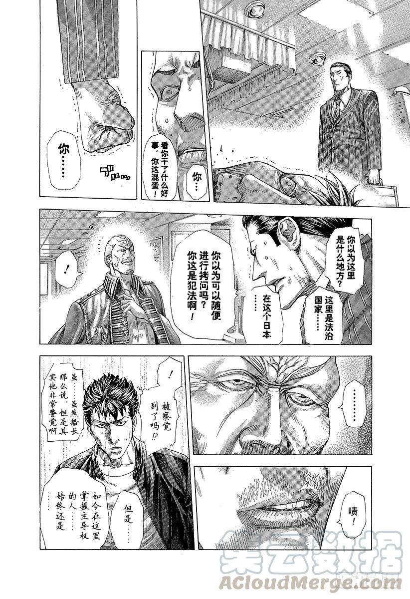 噬谎者 第284话 意料之外 第7页