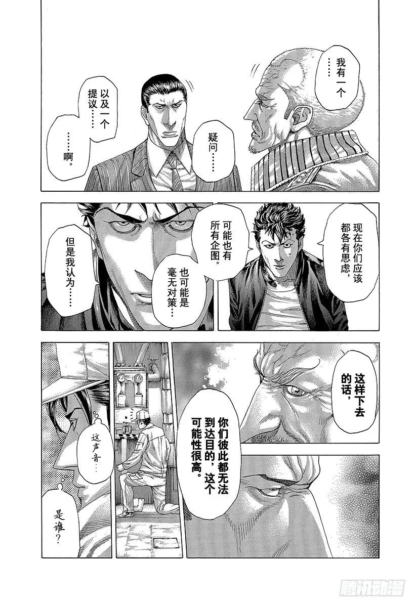 噬谎者 第284话 意料之外 第17页