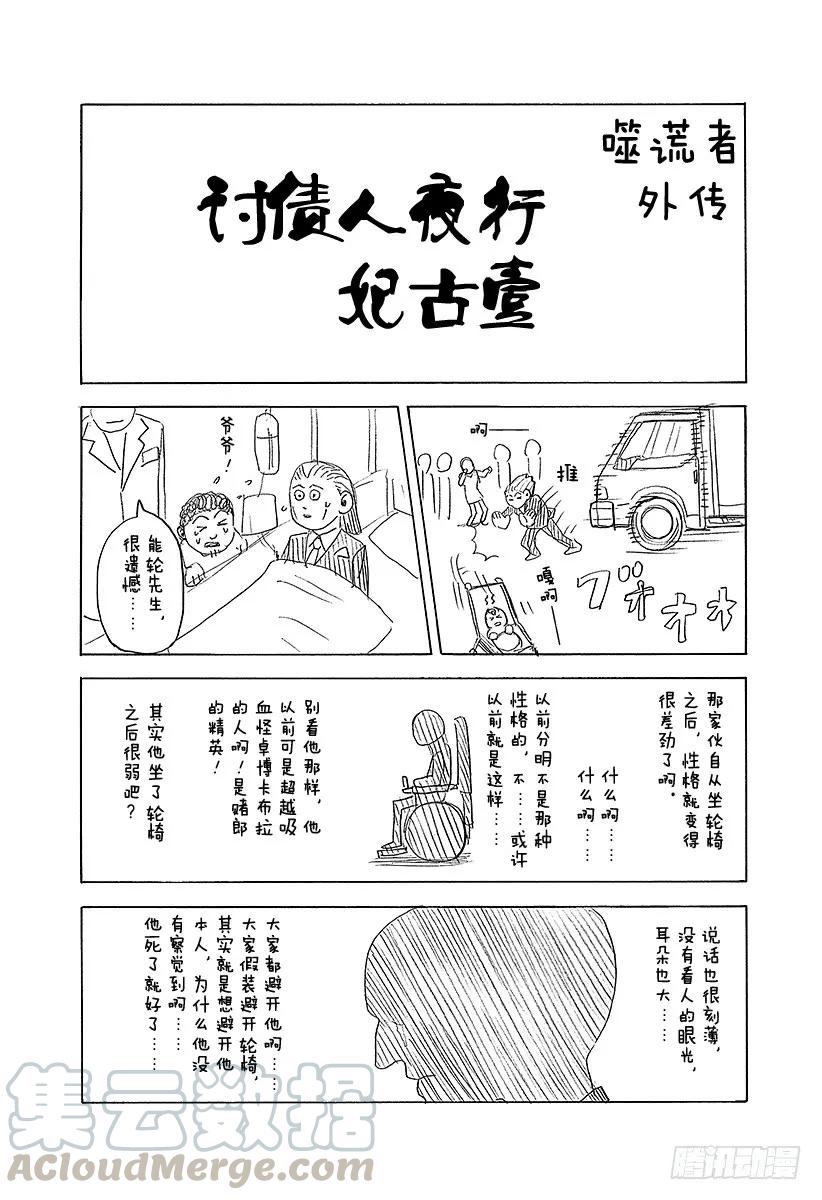 噬谎者 第284话 意料之外 第37页
