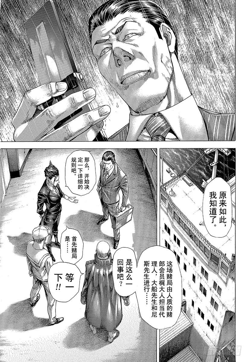噬谎者 第285话 船上游戏 第27页