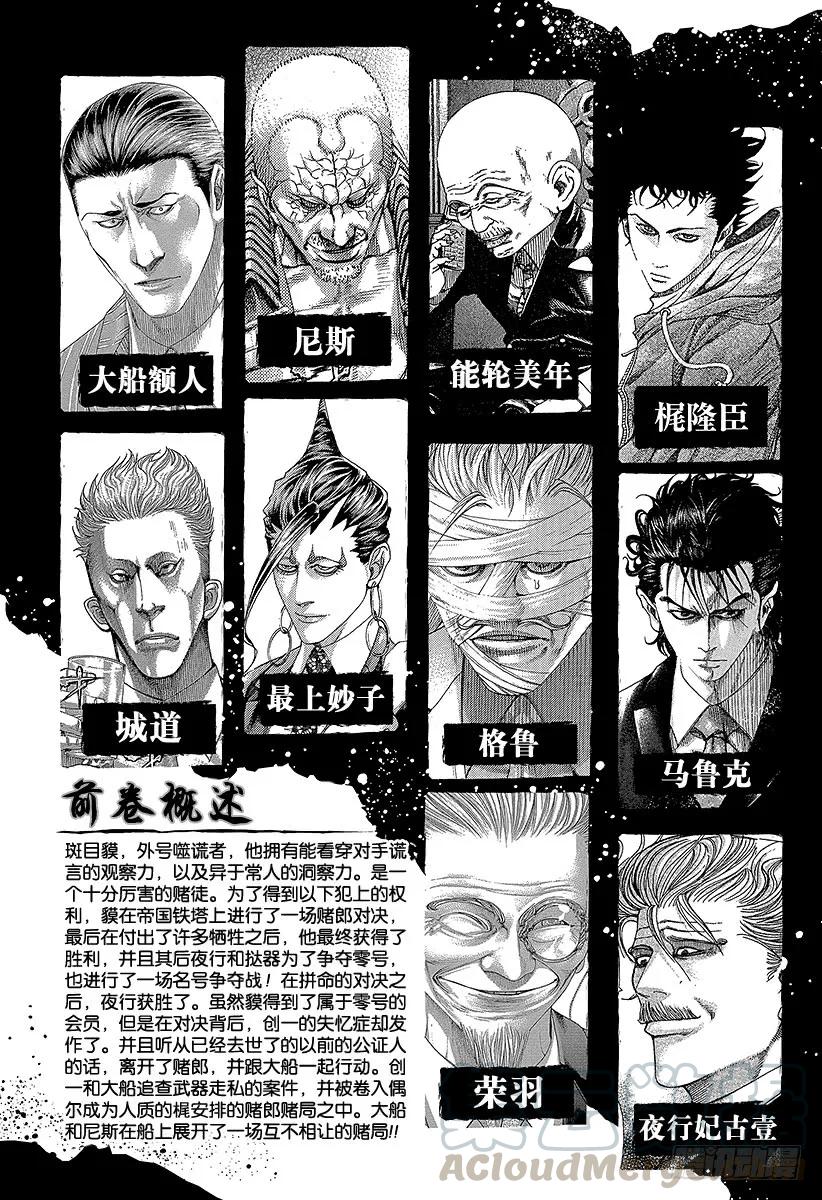噬谎者 第285话 船上游戏 第7页