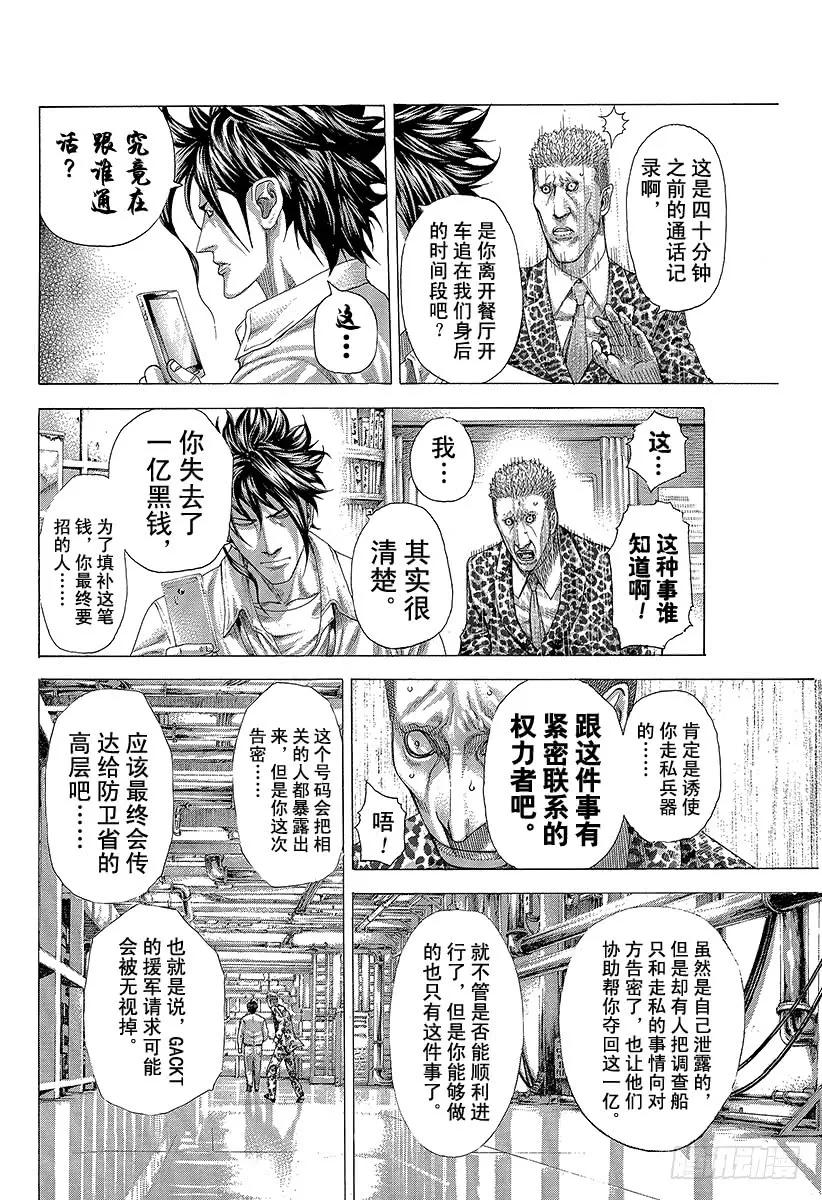 噬谎者 第285话 船上游戏 第21页