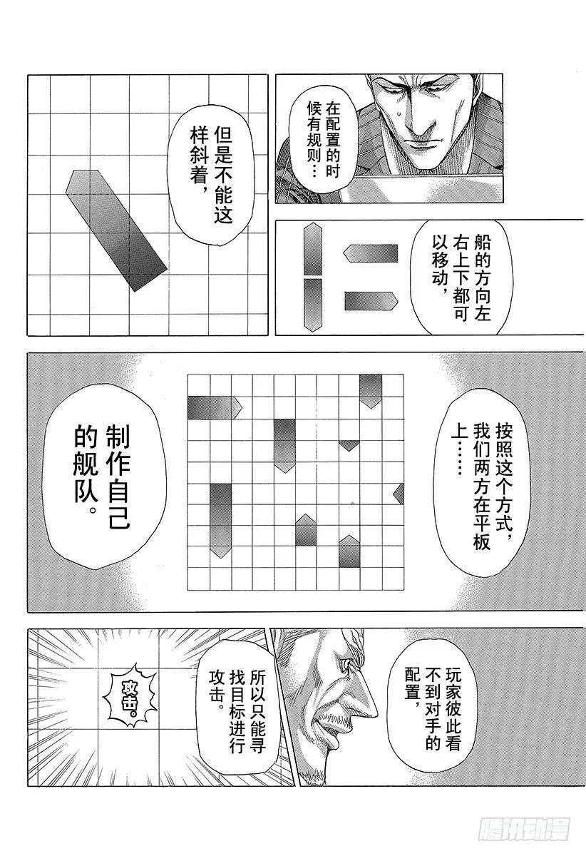 噬谎者 第285话 船上游戏 第41页
